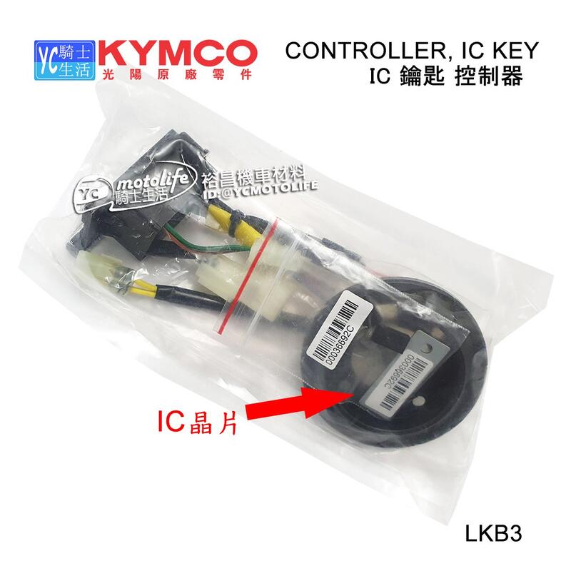 YC騎士生活_KYMCO光陽原廠 G6 150 磁石鎖感應 控制器 IC KEY IC鑰匙 SR30FA