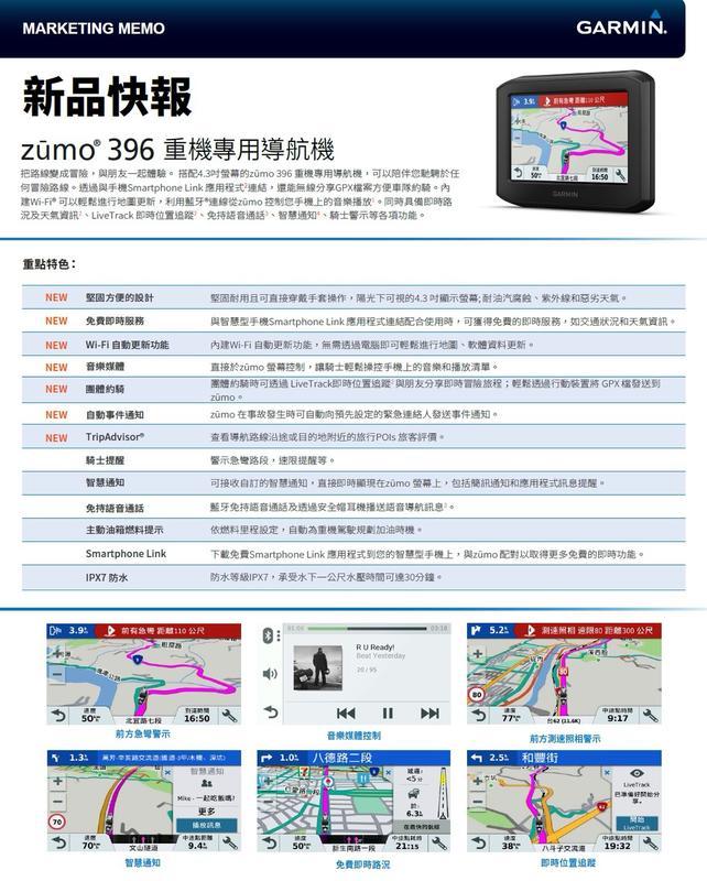 【普龍貢-實體店面】 "免運" GARMIN zumo 396 全新上市 重機專用 GPS衛星導航 全機防水 IPX7