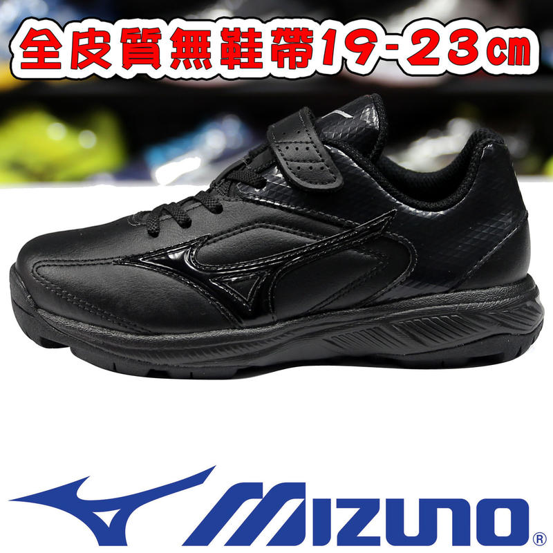 Mizuno 11GT-192200 黑色 皮質棒球訓練鞋/足球鞋/(童鞋)/ 852M 特價出清免運費加贈襪子