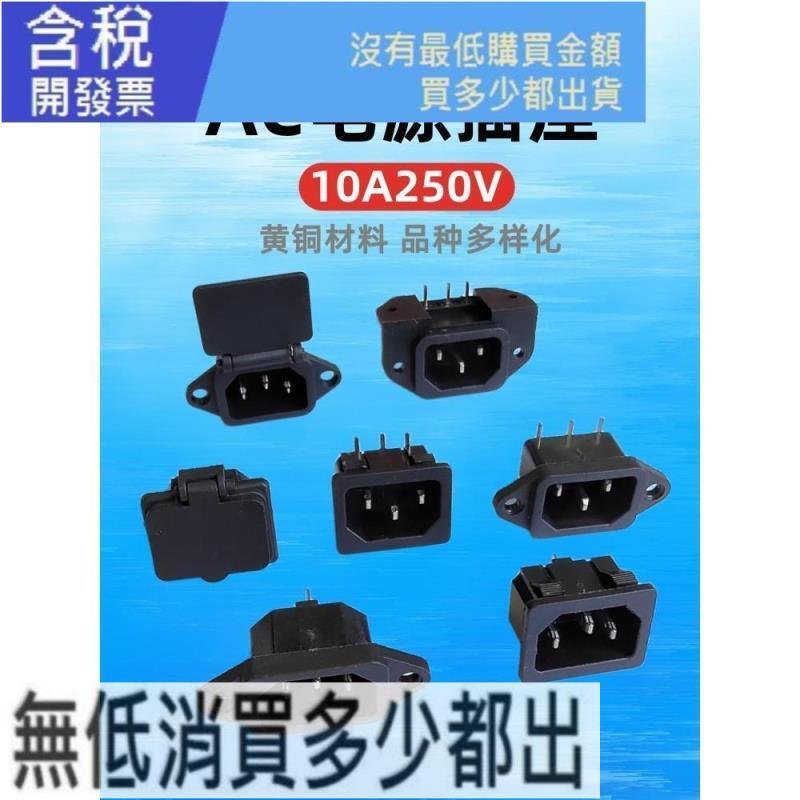 AC公座 3腳公座 AC電源插座元件好品質 3腳品字帶耳朵 全銅 AC-04 銅腳 | 露天市集 | 全台最大的網路購物市集