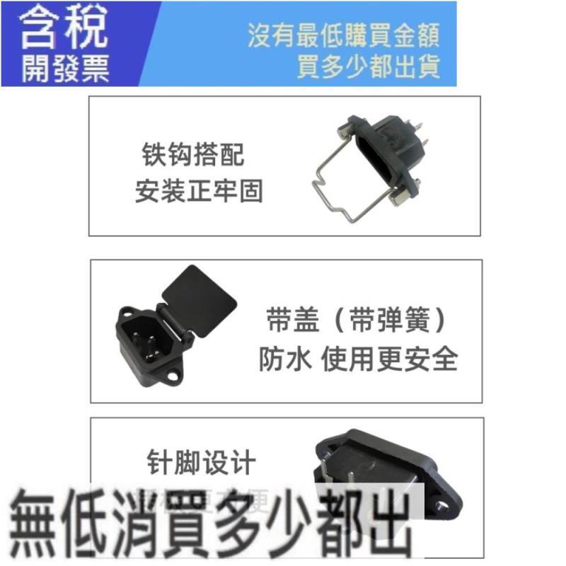 AC公座 3腳公座 AC電源插座元件好品質 3腳品字帶耳朵 全銅 AC-04 銅腳 | 露天市集 | 全台最大的網路購物市集