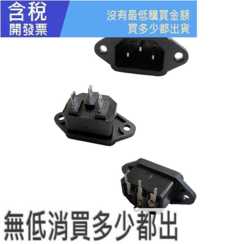 AC公座 3腳公座 AC電源插座元件好品質 3腳品字帶耳朵 全銅 AC-04 銅腳 | 露天市集 | 全台最大的網路購物市集