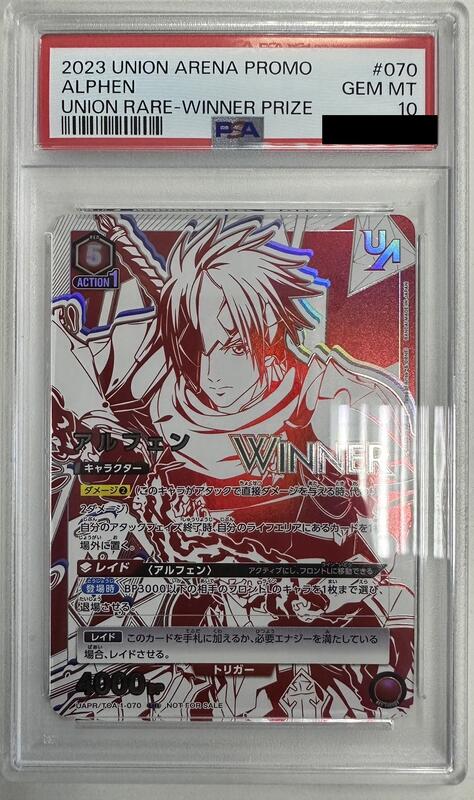 ユニオンアリーナ アルフェン ユニオンレア winner PSA10