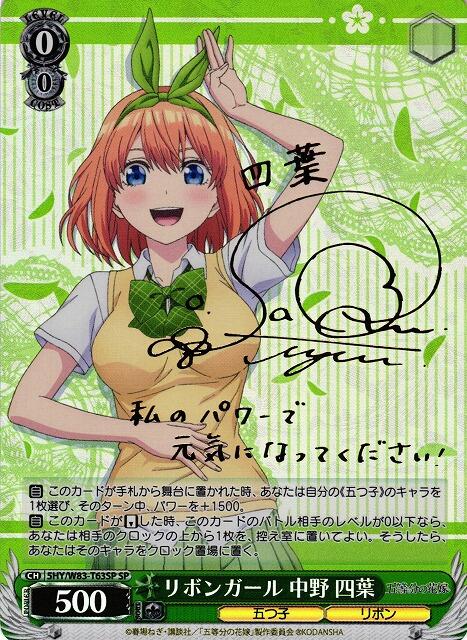 全商品オープニング価格！ 五等分の花嫁 中野四葉 ヴァイス ...