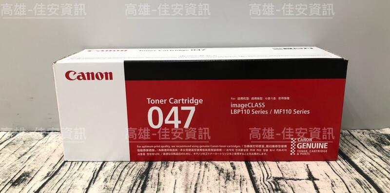 高雄-佳安資訊(含稅)CANON MF113w/113w 原廠黑色碳粉匣CRG-047/047