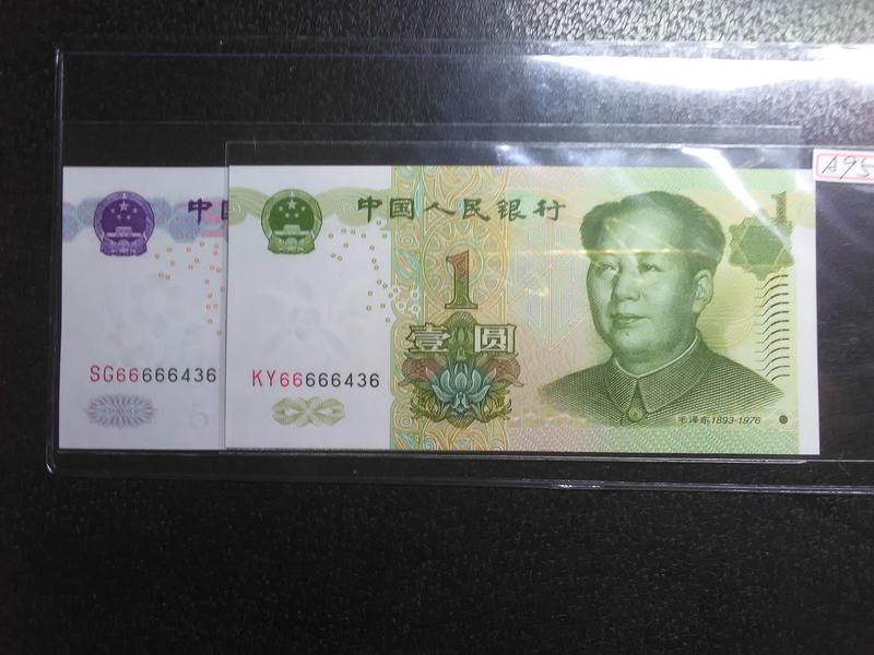 （☆約克夏☆)中國人民銀行第五版055-2+991-2伍圓壹圓老虎頭66666436，8同號鈔一組2張一標如圖A95。