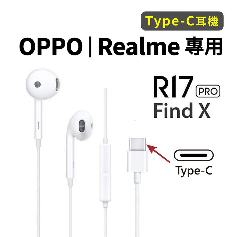 適用 OPPO TypeC耳機 Reno4 pro 耳機 realme typec耳機 R17 pro耳機 Find X