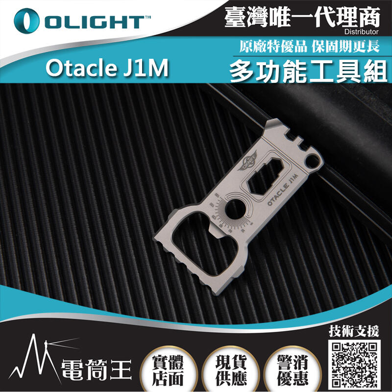 【電筒王】OLIGHT Otacle J1M 多功能工具組