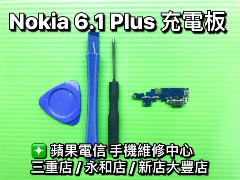 三重/永和【手機維修】Nokia 6.1 Plus 尾插 充電 USB 無法充電現場維修 6.1Plus