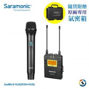 Saramonic 楓笛 一對一 手持無線麥克風套裝 UwMic9 Kit4 (RX9+HU9)
