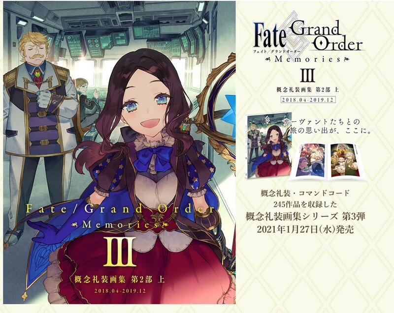 Fate Grand Order Memories 概念礼装画集 第2部 上 2018.04-2019.12