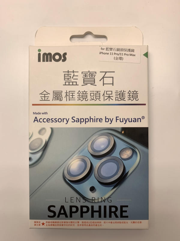 imos原廠公司貨 iPhone 11 Pro/11 Pro Max 鏡頭保護鏡 (金環) (藍寶石玻璃材質)