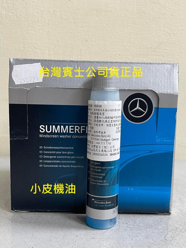 Genuine MERCEDES BENZ Summerfit Windscreen Washer Fluid