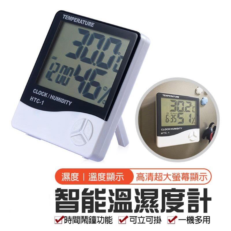 【智能溫濕度計】多功能溫度計 室內溫度計 溫濕度計 濕溫度計 溼度計 溫濕度測量器