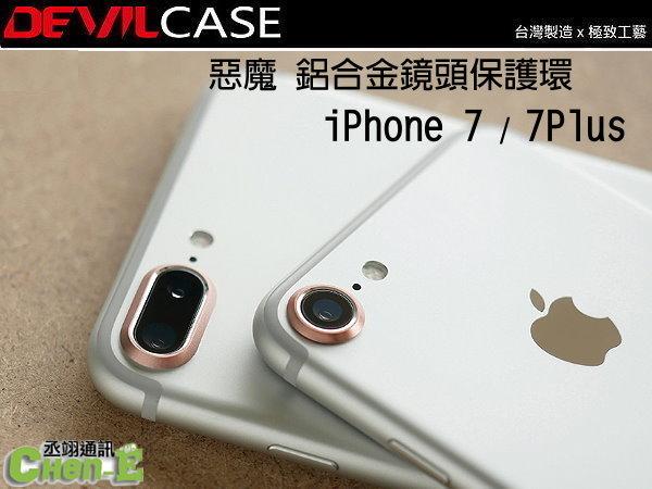 惡魔 DEVILCASE 鋁合金鏡頭保護環 iPhone 7 8 Plus SE2 7+ i8 i7 鏡頭保護圈 鏡頭環