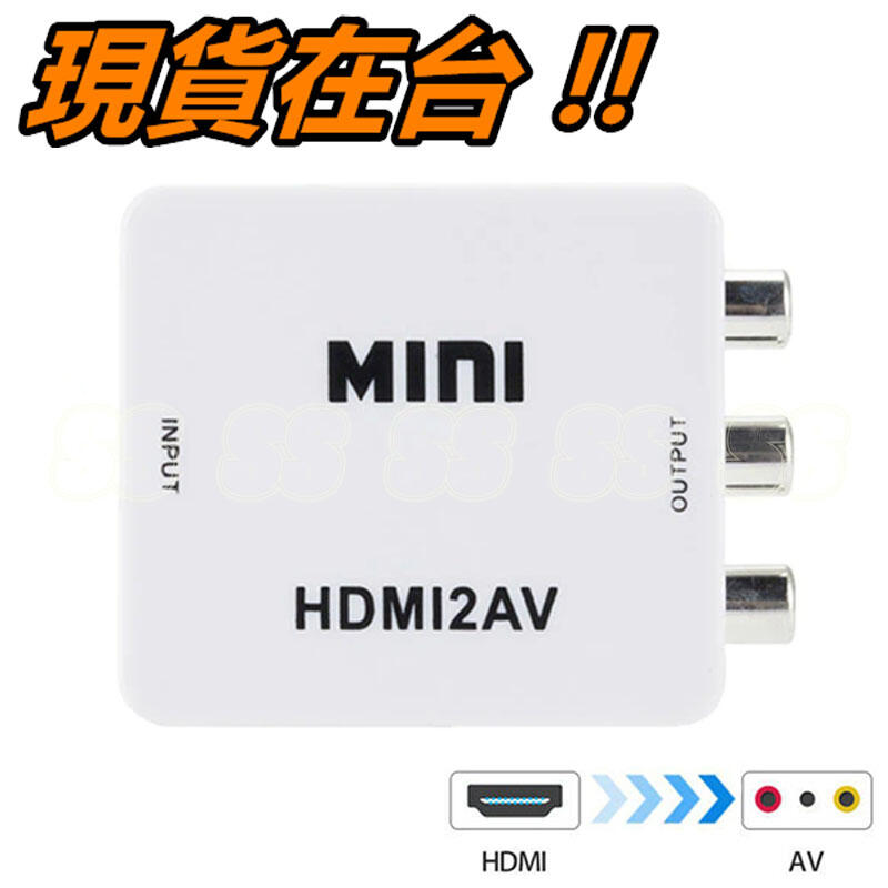HDMI轉av端子 HDMI to AV 1080P 5V PS3 藍光三星S2 蝴蝶機 轉接器 轉接頭 轉RCA