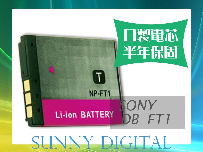 陽光數位 Sunny Digital SONY NP-FT1/NPFT1日製日蕊電池【保固半年】 DCS-T3/DCS-T33/DCS-T5/DCS-T9/DCS-T10