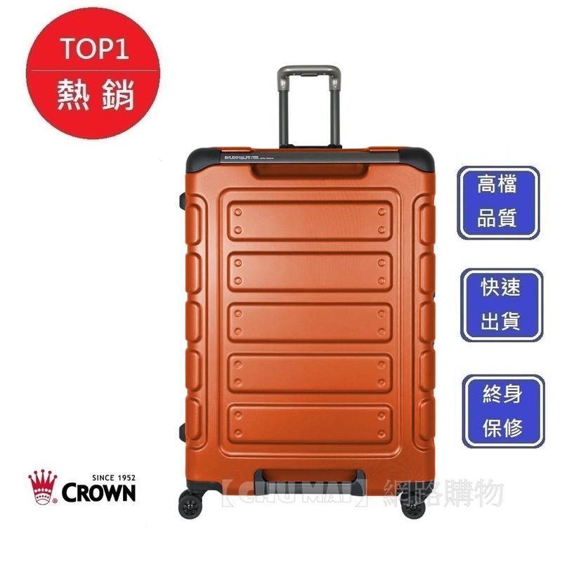 CROWN C-FE258 30吋悍馬箱-橘色【Chu Mai】 趣買購物 行李箱 旅遊箱 商務箱 旅遊箱 旅行箱