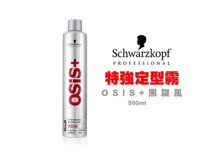 【DT髮品】Schwarzkopf 施華蔻 OSIS+ 黑炫風 特強定型噴霧 500ml 【0809001】