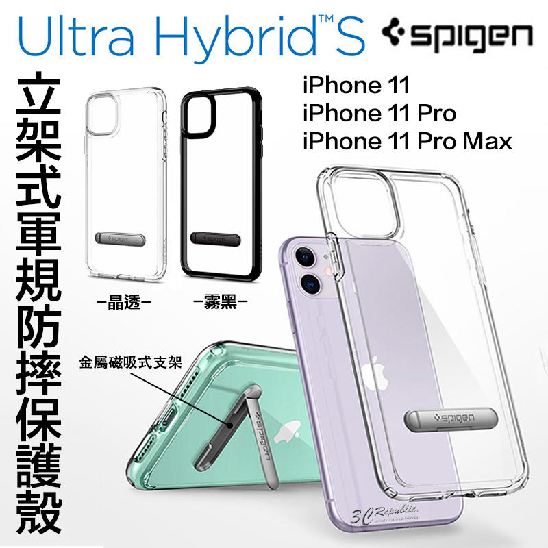 SGP iPhone 11 Pro Max Ultra Hybrid S 立架式 支架 透明 防摔殼 保護殼 手機殼