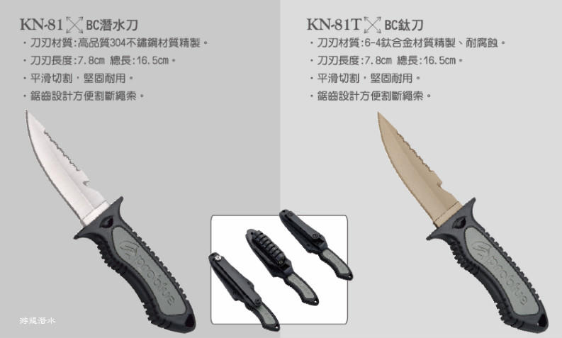 游龍潛水●PROBLUE KN-81 BC潛水刀(水尖刀)~不鏽鋼/鈦合金
