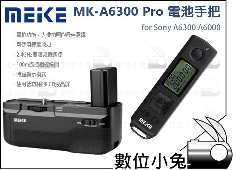 數位小兔【MEIKE MK-A6300 Pro 電池手把 Sony A6300 A6000 A6400】遙控器 垂直手把