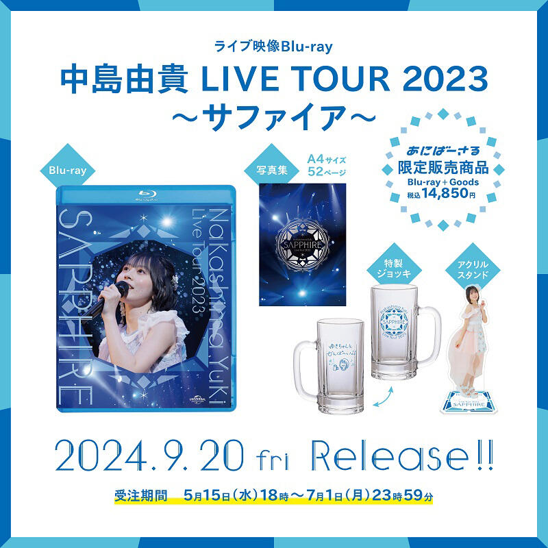 中島由貴 サファイアグッズセット nbcuni代購)24051771 中島由貴LIVE TOUR 2023～サファイア～＋