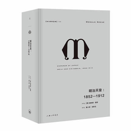 明治天皇：1852-1912 作者： （美）唐納德·基恩 出版社：上海三聯書店   9787542662699