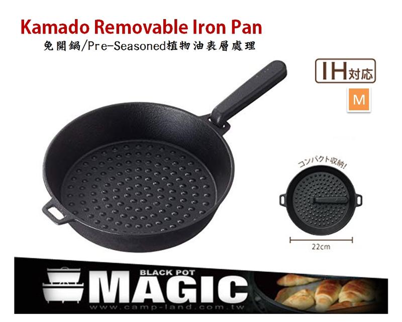 【MAGIC】RV-IRON 4005 珍珠底窯烤煎鍋Kamado Removable Iron Pan