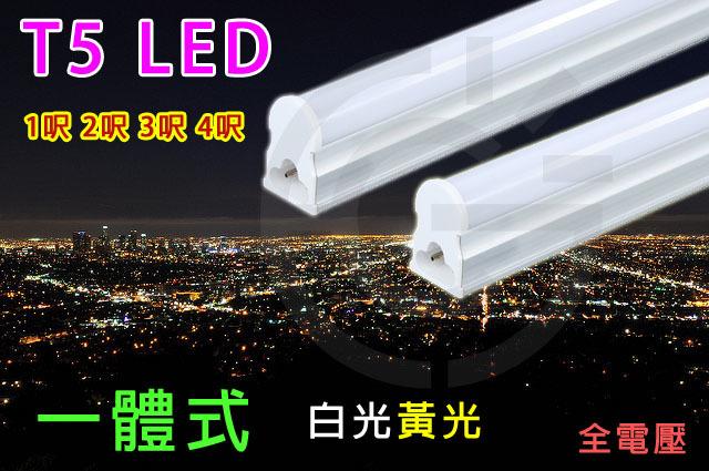 【虹光照明】全電壓 LED 4尺T5無影一體式支架燈 LED 燈管 LED日光燈管 LED支架燈18W 耗電20W亮度
