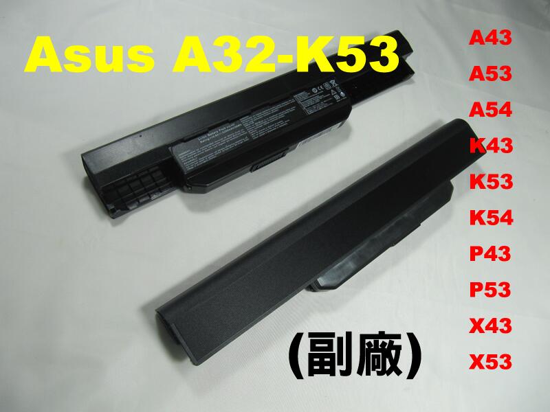 副廠電池 Asus 華碩 A32-K53 A54C A54H A54HR A54HY A54L A54LY A83