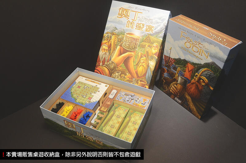 【烏鴉盒子】奧丁的盛宴 A Feast for Odin 桌遊收納盒(不含遊戲)│適用中文版遊戲盒