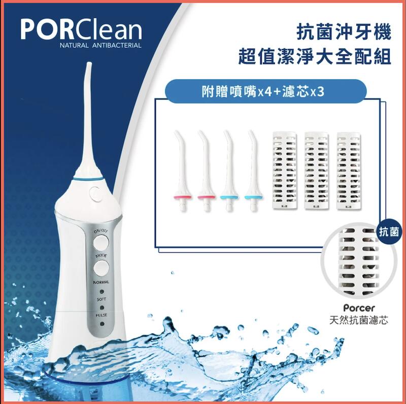 攜帶型充電式天然抗菌沖牙機MD-20 洗牙 刷牙 大全配 ipx7 濾芯x3+噴嘴x4 Ａ