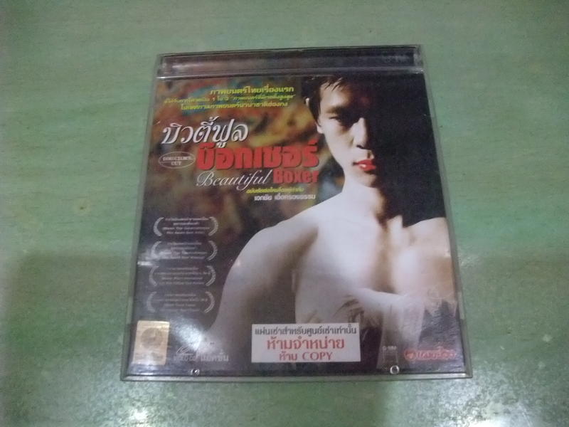 樂庭(VCD)泰國電影:美麗拳王(Beautiful boxer)(2VCD)