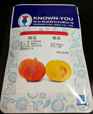 【野菜部屋~】K83 東昇南瓜種子2顆 , 早生品種 , 抗白粉病高 , 每包15元 ~