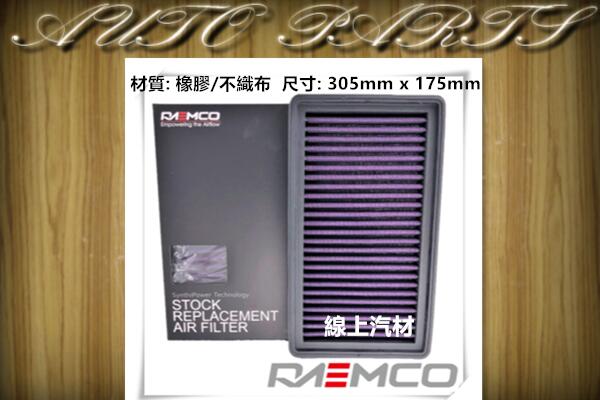 <線上汽材>RAEMCO 高流量空氣芯/空氣濾清器 MAZDA CX7 2.3 07-