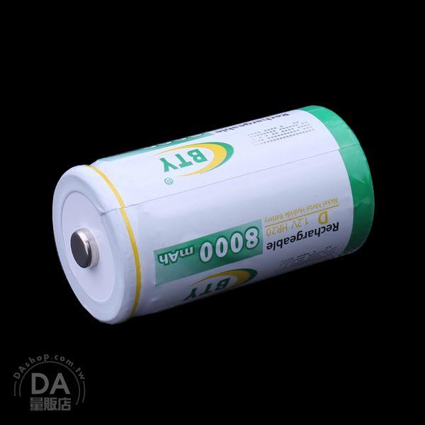 BTY HR20 大容量 1.2V 8000mAh BTY D型 Ni-MH 鎳氫充電電池(19-277)