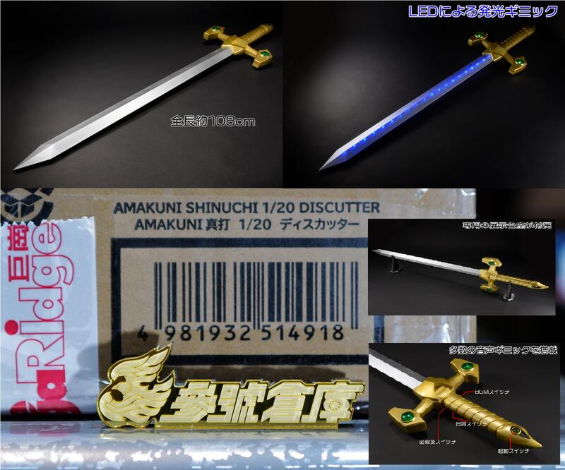 參號倉庫) 現貨HJ AMAKUNI 1/20 機器人大戰OG 真打封魔劍一般版限定版