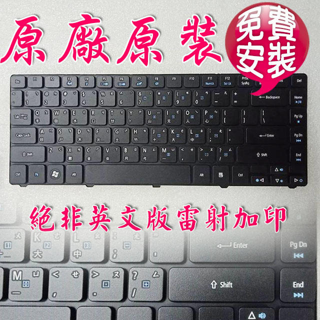 【大新北筆電】現貨全新原廠中文繁體注音鍵盤Acer aspire 4733Z 4736G 4736Z 4736Zg