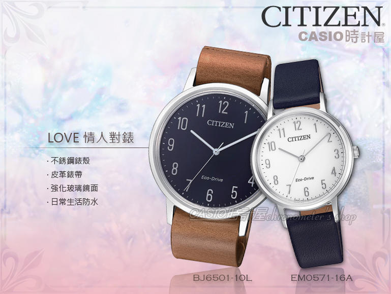 CITIZEN 時計屋 手錶專賣店 BJ6501-10L+EM0571-16A 甜蜜情人光動能指針對錶 皮革錶帶