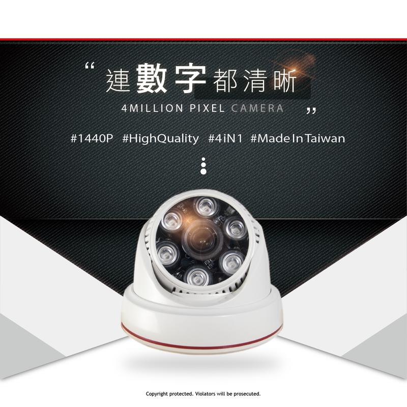 400萬監視器鏡頭 半球 室內型 台灣製 日夜兼顧 電眼 1440P