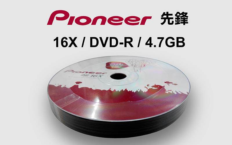 【全新】Pioneer 先鋒 16X DVD-R 4.7GB 空白光碟 10片裝(熱縮膜裸裝)