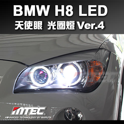 【X5 E70，X6 E71，X1 E84】最新版 第四代MTEC BMW H8 LED天使眼光圈燈燈泡MT-615
