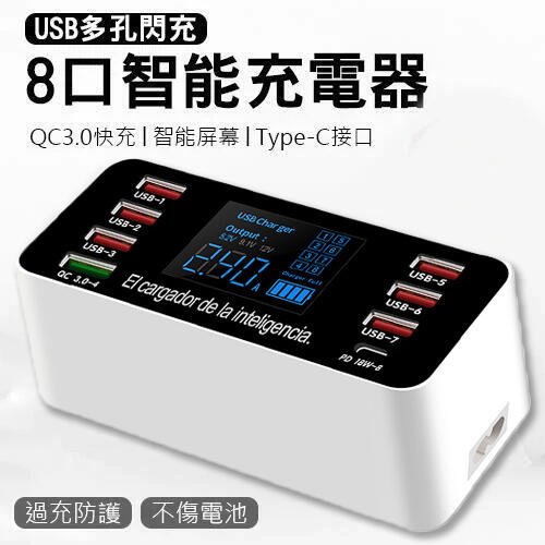 《台灣現貨 8USB多孔充電器》110V 8USB 40W快充 3.0快充 手機充電器 多孔【SZ000041】