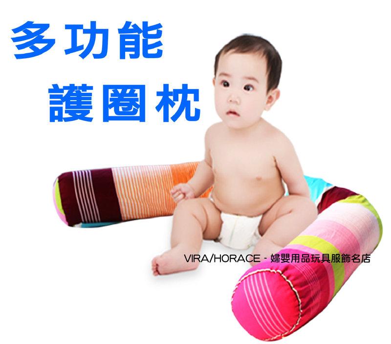 *HORACE*夢貝比 KD-111 糖果多功能護圈枕，嬰兒床防撞保護，遊戲睡抱枕，營造寶寶安全舒適防護空間