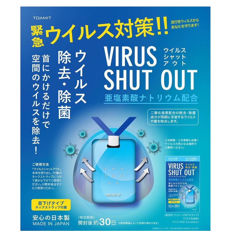 現貨速發  日本製 TOAMIT VIRUS SHUT OUT 隨身攜帶式抗菌卡