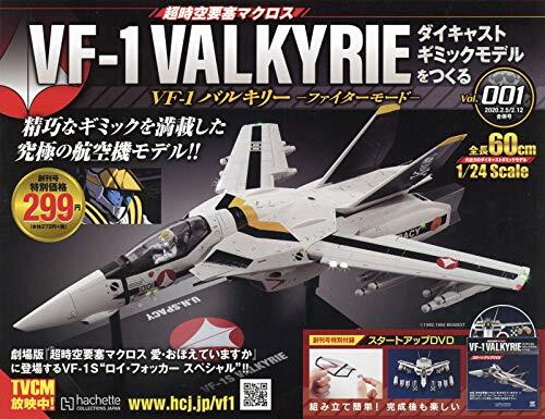 JB代購洽詢 製作超時空要塞VF-1女武神(1) 2020年 2/12 號