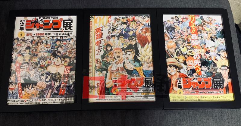 【玩具日本通】大全套2018 JUMP展 海報 週刊少年 50周年展 幽遊白書 海賊王 一番賞 灌籃高手 獵人 七龍珠