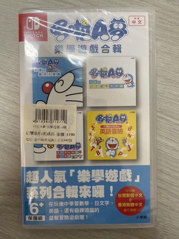 《尼樂斯特》 現貨 NS遊戲片 哆啦A夢 樂學遊戲合輯
