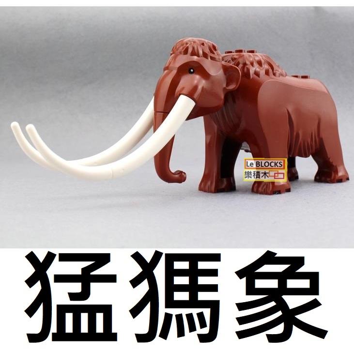 R91 樂積木【當日出貨】第三方 猛獁象 長毛象 袋裝 非樂高LEGO相容 積木 抽抽樂 超級英雄 動物 大象 H004